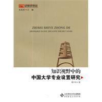 Image du vendeur pour Field of vision in the professional setting of the Chinese University(Chinese Edition) mis en vente par liu xing