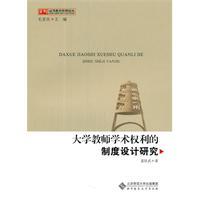 Seller image for Faculty academic rights of system design studies(Chinese Edition) for sale by liu xing