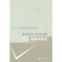 Immagine del venditore per Analysis and evaluation of diagnostic tests - basic and practical(Chinese Edition) venduto da liu xing