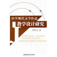 Immagine del venditore per Secondary modern instructional design research literature(Chinese Edition) venduto da liu xing