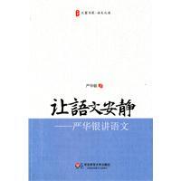 Image du vendeur pour Let Language quiet - speak the language strictly Huayin(Chinese Edition) mis en vente par liu xing