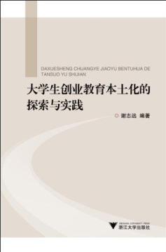 Immagine del venditore per Students explore the localization of entrepreneurship education and practice(Chinese Edition) venduto da liu xing