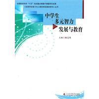 Immagine del venditore per Students multiple intelligence development and education(Chinese Edition) venduto da liu xing