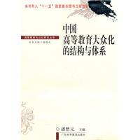 Imagen del vendedor de China's higher education structure and systems(Chinese Edition) a la venta por liu xing