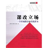 Immagine del venditore per Curriculum position - the practice of a sample of Regional Education(Chinese Edition) venduto da liu xing