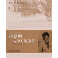 Imagen del vendedor de Zhaocui Juan and learning school(Chinese Edition) a la venta por liu xing