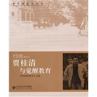 Imagen del vendedor de Gu Guiqing education and awakening(Chinese Edition) a la venta por liu xing