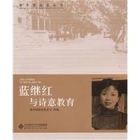 Imagen del vendedor de Blue Jihong and poetic education(Chinese Edition) a la venta por liu xing