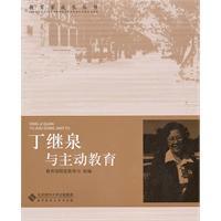 Imagen del vendedor de Ding Jiquan and active education(Chinese Edition) a la venta por liu xing