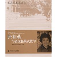 Imagen del vendedor de Zhang Gui Rui and language development teaching(Chinese Edition) a la venta por liu xing