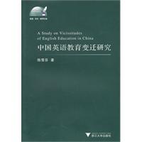 Imagen del vendedor de Changes of China's English Education(Chinese Edition) a la venta por liu xing