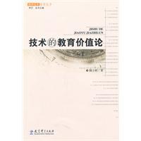 Immagine del venditore per On the educational value of technology(Chinese Edition) venduto da liu xing