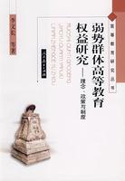 Image du vendeur pour Rights of vulnerable groups of higher education(Chinese Edition) mis en vente par liu xing