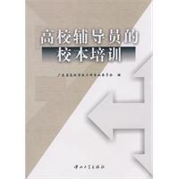 Immagine del venditore per University-based training counselors(Chinese Edition) venduto da liu xing