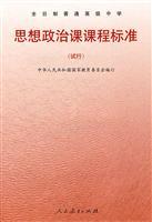 Seller image for Full-time average high school curriculum standards ideological and political course: pilot(Chinese Edition) for sale by liu xing