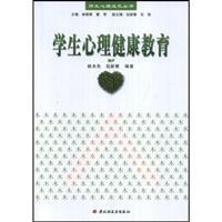 Imagen del vendedor de Mental Health Education(Chinese Edition) a la venta por liu xing