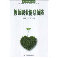 Imagen del vendedor de Burnout prevention(Chinese Edition) a la venta por liu xing