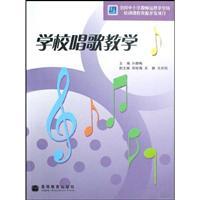 Immagine del venditore per Teaching singing schools(Chinese Edition) venduto da liu xing