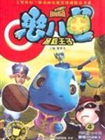 Imagen del vendedor de Silly eight turtle rescue Prince - (4) (comes with 3D animation card)(Chinese Edition) a la venta por liu xing