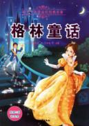 Immagine del venditore per Grimm's Fairy Tales - a child's benefit classics - comes with five book review(Chinese Edition) venduto da liu xing