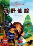 Seller image for The Wizard of Oz - a child's benefit classics - comes with five book review(Chinese Edition) for sale by liu xing