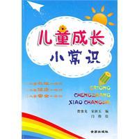 Imagen del vendedor de Child Development Tips(Chinese Edition) a la venta por liu xing