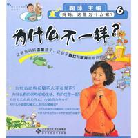 Imagen del vendedor de Why not the same(Chinese Edition) a la venta por liu xing