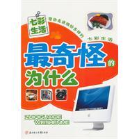 Seller image for The most wonder why: Colorful Life(Chinese Edition) for sale by liu xing