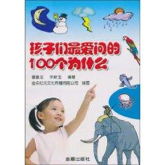 Imagen del vendedor de Children love to ask why the 100(Chinese Edition) a la venta por liu xing