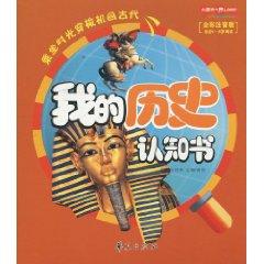Image du vendeur pour I saw the history of the world's largest book knowledge(Chinese Edition) mis en vente par liu xing