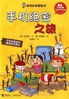 Immagine del venditore per Amazing scientific adventure book - phone top-secret trip(Chinese Edition) venduto da liu xing