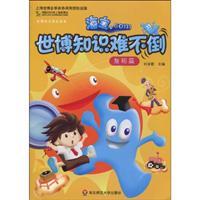 Imagen del vendedor de Invention articles - sea treasure. Com beat knowledge Expo(Chinese Edition) a la venta por liu xing