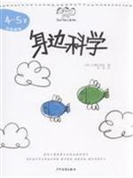 Immagine del venditore per Around the age of science -4-5 - get stickers(Chinese Edition) venduto da liu xing