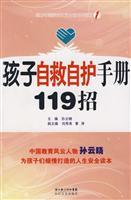 Imagen del vendedor de 119 self-help self-care manual for the child move(Chinese Edition) a la venta por liu xing