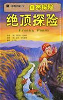 Immagine del venditore per Extremely Adventure(Chinese Edition) venduto da liu xing