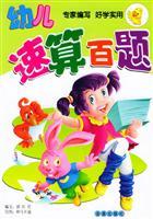 Seller image for 100 Questions Children fast calculation(Chinese Edition) for sale by liu xing