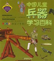 Immagine del venditore per Chinese children learn Baike weapons(Chinese Edition) venduto da liu xing