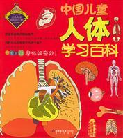 Image du vendeur pour Chinese children learn Baike human(Chinese Edition) mis en vente par liu xing