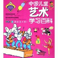 Image du vendeur pour Chinese children learn the arts Baike(Chinese Edition) mis en vente par liu xing