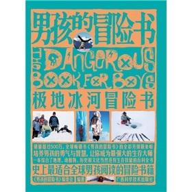 Seller image for Polar ice adventure book - the boy's adventure book(Chinese Edition) for sale by liu xing