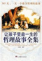 Imagen del vendedor de Children benefit from the philosophy of his life story Complete (Revised) a la venta por liu xing