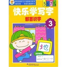 Image du vendeur pour Happy learn to write. Radical literacy 2(Chinese Edition) mis en vente par liu xing