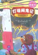 Seller image for Lighthouse haunted mind(Chinese Edition) for sale by liu xing