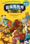 Seller image for Super Dog Show(Chinese Edition) for sale by liu xing