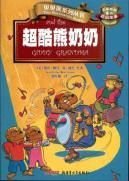Imagen del vendedor de Cool Grandma Bear(Chinese Edition) a la venta por liu xing