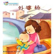 Immagine del venditore per Grandma Bridge - Family Morning Reading classic picture book(Chinese Edition) venduto da liu xing