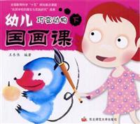 Immagine del venditore per Children painting lesson - clever change animal (Vol.2)(Chinese Edition) venduto da liu xing