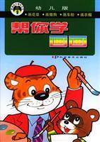 Seller image for Help you learn to draw(Chinese Edition) for sale by liu xing