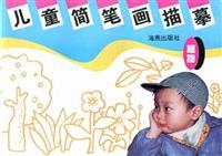 Image du vendeur pour Children stick figure depicting (plant)(Chinese Edition) mis en vente par liu xing