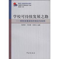 Immagine del venditore per School of sustainable development: the school development planning and case(Chinese Edition) venduto da liu xing